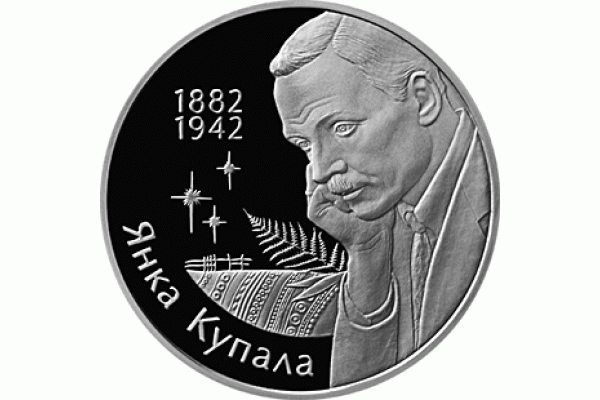 Монета БЕЛАРУСЬ Янка Купала - 120 лет 1 рубль  Cu-Ni По лучшей цене. Заходите у нас отличный выбор Белорусских монет. Бесплатная доставка по Москве. Быстрая отправка почтой.