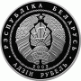 Монета БЕЛАРУСЬ Янка Купала - 120 лет 1 рубль  Cu-Ni По лучшей цене. Заходите у нас отличный выбор Белорусских монет. Бесплатная доставка по Москве. Быстрая отправка почтой.