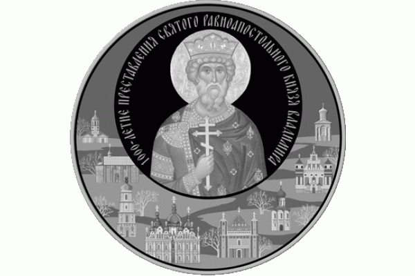 Монета БЕЛАРУСЬ КНЯЗЬ ВЛАДИМИР 1 рубль По лучшей цене! Заходите, у нас отличный выбор Белорусских монет! Бесплатная доставка по Москве! Быстрая отправка почтой! Монета БЕЛАРУСЬ КНЯЗЬ ВЛАДИМИР 1 рубль По лучшей цене! Заходите, у нас отличный выбор Белорусских монет! Бесплатная доставка по Москве! Быстрая отправка почтой!