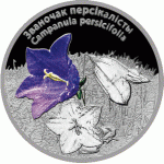 2014.06.25 | КОЛОКОЛЬЧИК ПЕРСИКОЛИСТНЫЙ цветы| 20 рублей | Ag 925 | 2014.06.25 | КОЛОКОЛЬЧИК ПЕРСИКОЛИСТНЫЙ цветы| 20 рублей | Ag 925 |