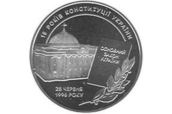 2011 Монета Украина 5 гривен 15 лет Конституции