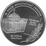 2011 Монета Украина 5 гривен 15 лет Конституции