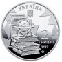 2017 Монета Украина 2 гривны  НИКОЛАЙ КОСТОМАРОВ Ni