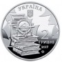 2017 Монета Украина 2 гривны НИКОЛАЙ КОСТОМАРОВ Ni 2017 Монета Украина 2 гривны НИКОЛАЙ КОСТОМАРОВ Ni