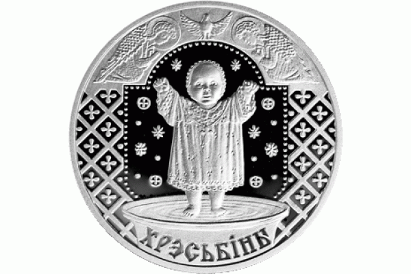 Монета БЕЛАРУСЬ КРЕСТИНЫ  20 рублей Ag  СЕРЕБРО! По лучшей цене! Заходите, у нас отличный выбор Белорусских монет! Бесплатная доставка по Москве! Быстрая отправка почтой!
