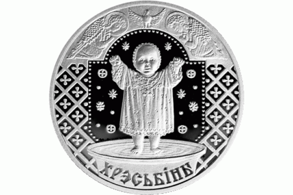 Монета БЕЛАРУСЬ КРЕСТИНЫ СЕМЕЙНЫЕ ТРАДИЦИИ 1 рубль По лучшей цене! Заходите у нас отличный выбор Белорусских монет! Бесплатная доставка по Москве! Быстрая отправка почтой! Монета БЕЛАРУСЬ КРЕСТИНЫ СЕМЕЙНЫЕ ТРАДИЦИИ 1 рубль По лучшей цене! Заходите у нас отличный выбор Белорусских монет! Бесплатная доставка по Москве! Быстрая отправка почтой!