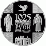 Монета БЕЛАРУСЬ 2013.07.13 | 1025 лет КРЕЩЕНИЯ РУСИ | 1 рубль | Cu-Ni |
