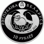 Монета БЕЛАРУСЬ 2014.07.14 | Птица года КУКУШКА | 10 рублей | Ag 925 |
