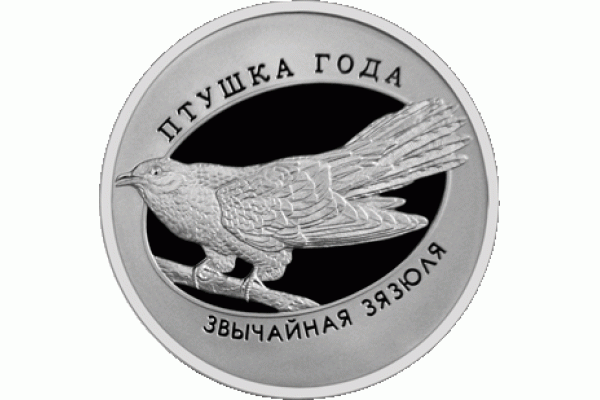 Монета БЕЛАРУСЬ Птица года КУКУШКА 1 рубль  По лучшей цене! Заходите, у нас отличный выбор Белорусских монет! Бесплатная доставка по Москве! Быстрая отправка почтой!