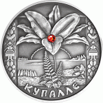Монета БЕЛАРУСЬ 2004.07.15 | Купала Купалле ОБРЯДЫ | 20 рублей | AG 925 |