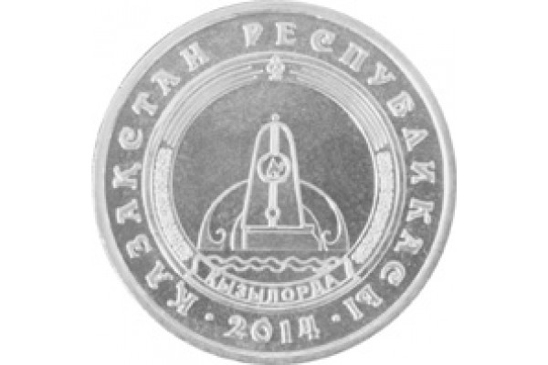 2014г. Монета Казахстан 50 тенге КЫЗЫЛОРДА города никель