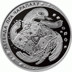 Монета БЕЛАРУСЬ 2010.10.22 | Легенда про ЧЕРЕПАХУ | 1 рубль | Cu-Ni |