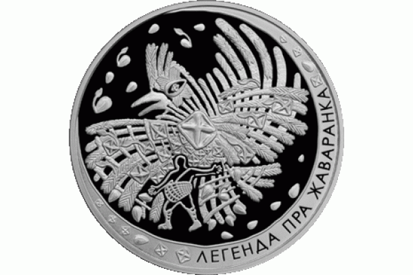 Монета БЕЛАРУСЬ ЛЕГЕНДА ПРО ЖАВОРОНКА 1 рубль  По лучшей цене! Заходите, у нас отличный выбор Белорусских монет! Бесплатная доставка по Москве! Быстрая отправка почтой!