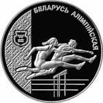 Монета БЕЛАРУСЬ 1998.12.29 | Легкая Атлетика спорт БЕЛАРУСЬ ОЛИМПИЙСКАЯ| 1 рубль | Cu-Ni |