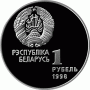 Монета БЕЛАРУСЬ Легкая Атлетика спорт БЕЛАРУСЬ ОЛИМПИЙСКАЯ 1 рубль По лучшей цене! Заходите у нас отличный выбор Белорусских монет! Бесплатная доставка по Москве! Быстрая отправка почтой!