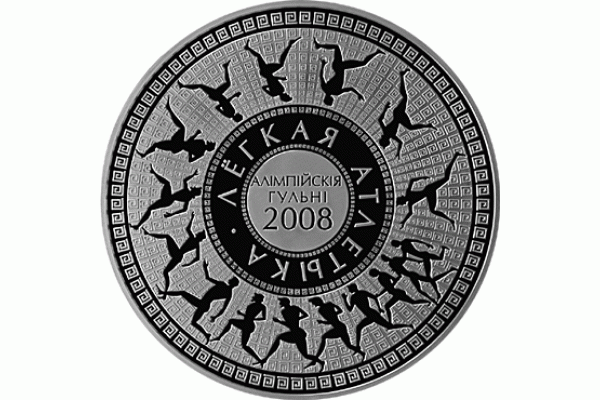 Монета БЕЛАРУСЬ 2006.12.29 | Легкая атлетика. Олимпийские игры 2008  | 20 рублей | Ag 925 |