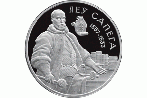 Монета БЕЛАРУСЬ Лев Сапега 20 рублей Ag  СЕРЕБРО! По лучшей цене! Заходите, у нас отличный выбор Белорусских монет! Бесплатная доставка по Москве! Быстрая отправка почтой!