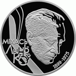 Монета БЕЛАРУСЬ 1999.04.27 | М. Лыньков-100 лет | 10 рублей | Ag 925 |
