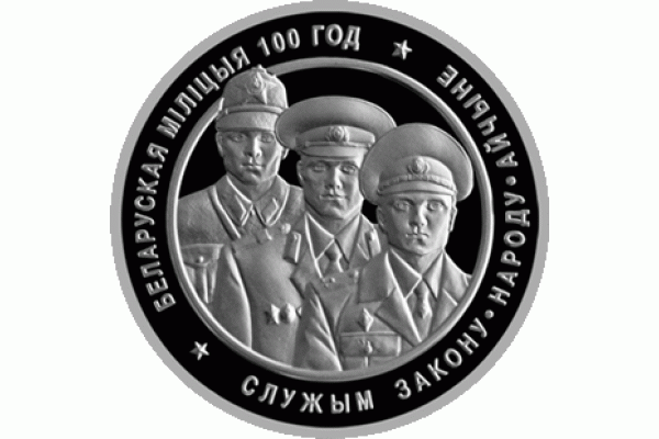 Монета БЕЛАРУСЬ 2017.01.17 | БЕЛОРУССКАЯ МИЛИЦИЯ 100 лет | 1 рубль | Cu-Ni | Монета БЕЛАРУСЬ 2017.01.17 | БЕЛОРУССКАЯ МИЛИЦИЯ 100 лет | 1 рубль | Cu-Ni |