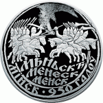 Монета БЕЛАРУСЬ 2017.09.01 | МИНСК 950 лет | 20 рублей | Ag 925 |