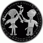 Монета БЕЛАРУСЬ 2016.09.12 | МИР ГЛАЗАМИ ДЕТЕЙ | 1 рубль | Cu-Ni |