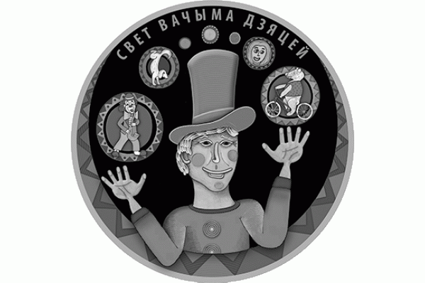 Монета БЕЛАРУСЬ МИР ГЛАЗАМИ ДЕТЕЙ 2017 г. ФОКУСНИК 20 рублей Ag СЕРЕБРО! По лучшей цене! Заходите, у нас отличный выбор Белорусских монет! Бесплатная доставка по Москве! Быстрая отправка почтой! Монета БЕЛАРУСЬ МИР ГЛАЗАМИ ДЕТЕЙ 2017 г. ФОКУСНИК 20 рублей Ag СЕРЕБРО! По лучшей цене! Заходите, у нас отличный выбор Белорусских монет! Бесплатная доставка по Москве! Быстрая отправка почтой!