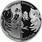 Монета БЕЛАРУСЬ 2016.08.30 | Надбородник безлистный | 1 рубль | Cu-Ni | Монета БЕЛАРУСЬ 2016.08.30 | Надбородник безлистный | 1 рубль | Cu-Ni |