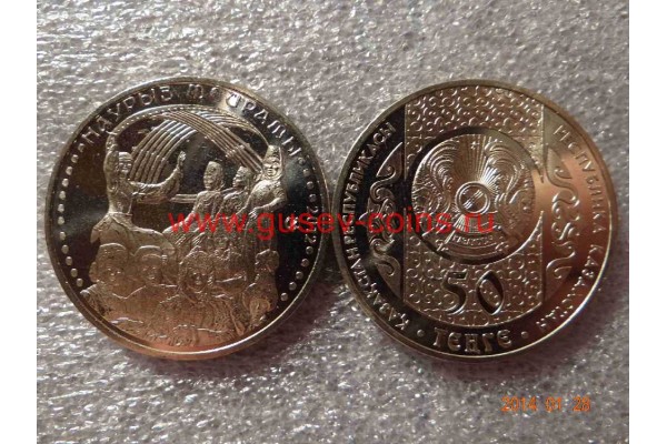 2012г. Монета Казахстан 50 тенге ОБРЯДЫ НАУРЫЗ никель