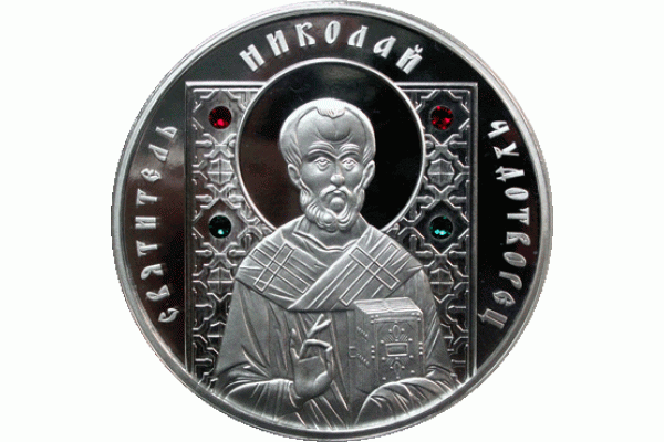 Монета БЕЛАРУСЬ 2013.10.15 | ПРОВОСЛАВННЫЕ СВЯТЫЕ Святитель Николай Чудотворец Монета БЕЛАРУСЬ 2013 | 500 рублей | AG 999| Монета БЕЛАРУСЬ 2013.10.15 | ПРОВОСЛАВННЫЕ СВЯТЫЕ Святитель Николай Чудотворец Монета БЕЛАРУСЬ 2013 | 500 рублей | AG 999|