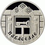 Монета БЕЛАРУСЬ 2008.06.24 | Новоселье СЕМЕЙНЫЕ ТРАДИЦИИ | 1 рубль | Cu-Ni |