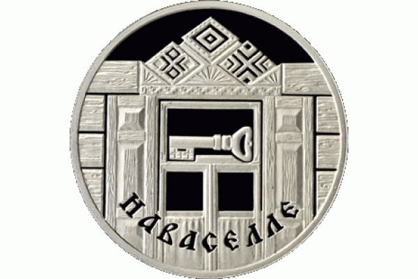 Монета БЕЛАРУСЬ Новоселье СЕМЕЙНЫЕ ТРАДИЦИИ 1 рубль По лучшей цене! Заходите, у нас отличный выбор Белорусских монет! Бесплатная доставка по Москве! Быстрая отправка почтой! Монета БЕЛАРУСЬ Новоселье СЕМЕЙНЫЕ ТРАДИЦИИ 1 рубль По лучшей цене! Заходите, у нас отличный выбор Белорусских монет! Бесплатная доставка по Москве! Быстрая отправка почтой!