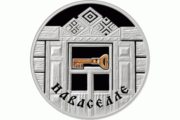 Монета БЕЛАРУСЬ НОВОСЕЛЬЕ - семейные традиции славян 20 рублей Ag СЕРЕБРО! По лучшей цене! Заходите, у нас отличный выбор Белорусских монет! Бесплатная доставка по Москве! Быстрая отправка почтой! Монета БЕЛАРУСЬ НОВОСЕЛЬЕ - семейные традиции славян 20 рублей Ag СЕРЕБРО! По лучшей цене! Заходите, у нас отличный выбор Белорусских монет! Бесплатная доставка по Москве! Быстрая отправка почтой!