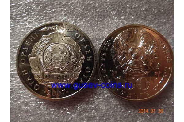 2007г. Монета Казахстан 50 тенге ОРДЕН ОТАН никель