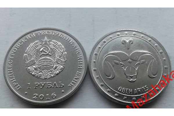 2016 Монета Приднестровье 1 рубль ЗОДИАК ОВЕН