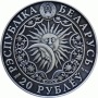 Монета БЕЛАРУСЬ 2014.09.16 | ЗОДИАКАЛЬНЫЙ ГОРОСКОП ОВЕН | 20 рублей | Ag 925 |