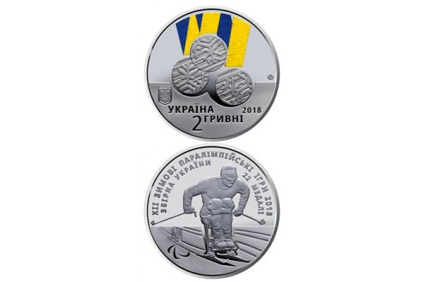 Монета Украина 2 гривны 2018 год XII зимние Паралимпийские игры По лучшей цене! Заходите, у нас отличный выбор Украинских монет! Бесплатная доставка по Москве! Быстрая отправка почтой! Монета Украина 2 гривны 2018 год XII зимние Паралимпийские игры По лучшей цене! Заходите, у нас отличный выбор Украинских монет! Бесплатная доставка по Москве! Быстрая отправка почтой!