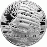 Монета БЕЛАРУСЬ 2011.09.27 | Парусник Крузенштерн | 1 рубль | Cu-Ni |