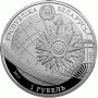 Монета БЕЛАРУСЬ 2011.09.27 | Парусник Крузенштерн | 1 рубль | Cu-Ni | Монета БЕЛАРУСЬ 2011.09.27 | Парусник Крузенштерн | 1 рубль | Cu-Ni |