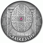 Монета БЕЛАРУСЬ 2005.04.12 |  ПАСХА ОБРЯДЫ | 20 рублей | Ag 925 |