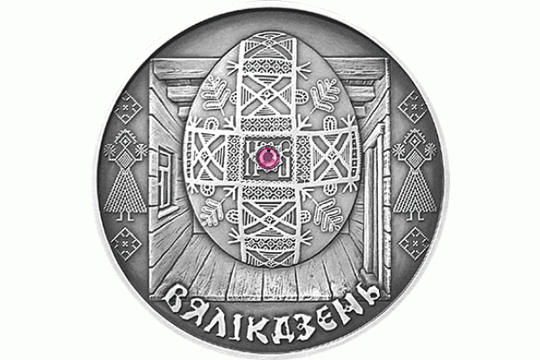Монета БЕЛАРУСЬ ПАСХА ОБРЯДЫ 20 рублей Ag  СЕРЕБРО! По лучшей цене! Заходите, у нас отличный выбор Белорусских монет! Бесплатная доставка по Москве! Быстрая отправка почтой!