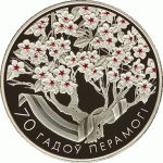 Монета БЕЛАРУСЬ 2015.04.06 | 70 лет Победы | 20 рублей | Ag |