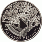 Монета БЕЛАРУСЬ 2015.04.06| 70 лет Победы | 1 рубль | Cu-Ni |