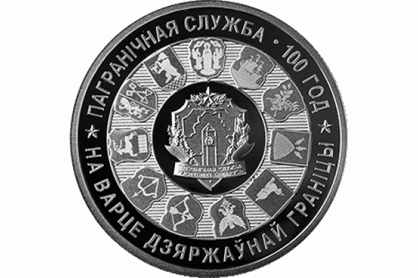 Монета БЕЛАРУСЬ ПОГРАНИЧНЫЕ СЛУЖБА 100 лет 2018 г. 1 рубль По лучшей цене! Заходите, у нас отличный выбор Белорусских монет! Бесплатная доставка по Москве! Быстрая отправка почтой! Монета БЕЛАРУСЬ ПОГРАНИЧНЫЕ СЛУЖБА 100 лет 2018 г. 1 рубль По лучшей цене! Заходите, у нас отличный выбор Белорусских монет! Бесплатная доставка по Москве! Быстрая отправка почтой!