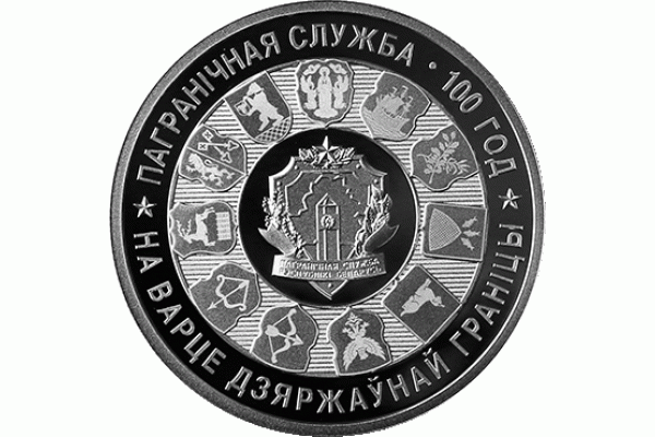 Монета БЕЛАРУСЬ ПОГРАНИЧНАЯ СЛУЖБА 100 лет 2018 г. 20 рублей По лучшей цене! Заходите, у нас отличный выбор Белорусских монет! Бесплатная доставка по Москве! Быстрая отправка почтой! Монета БЕЛАРУСЬ ПОГРАНИЧНАЯ СЛУЖБА 100 лет 2018 г. 20 рублей По лучшей цене! Заходите, у нас отличный выбор Белорусских монет! Бесплатная доставка по Москве! Быстрая отправка почтой!