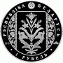 Монета БЕЛАРУСЬ 2013.11.21 | Слуцкие пояса Коллекционирование | 1 рубль | Cu-Ni |
