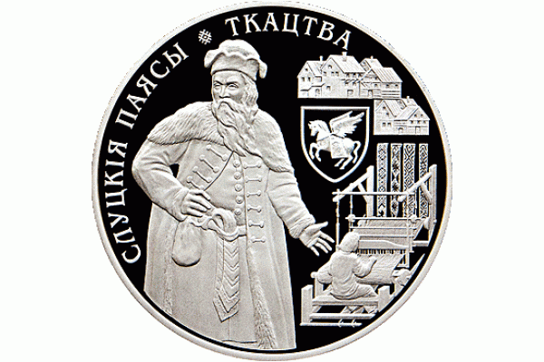Монета БЕЛАРУСЬ 2013.11.21 | Слуцкие пояса ТКАЧЕСТВО без футляра | 1 рубль | Cu-Ni |