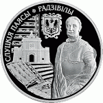 Монета БЕЛАРУСЬ 2013.11.21 | Слуцкие пояса РАДЗИВИЛЛЫ | 20 рублей | Ag 925 |