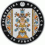 Монета БЕЛАРУСЬ 2013.11.21 | Слуцкие пояса РАДЗИВИЛЛЫ | 20 рублей | Ag 925 | Монета БЕЛАРУСЬ 2013.11.21 | Слуцкие пояса РАДЗИВИЛЛЫ | 20 рублей | Ag 925 |