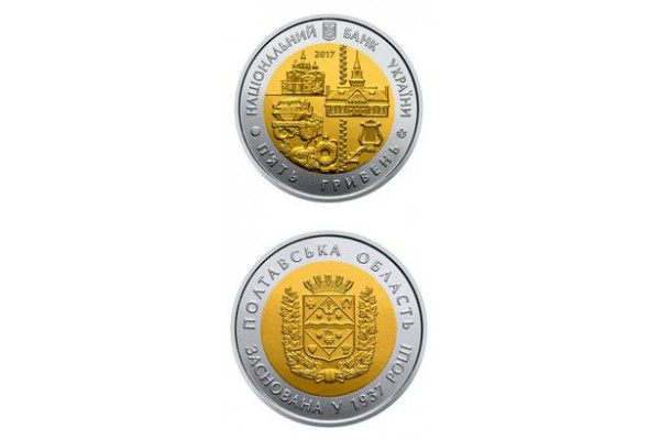 2017 Монета Украина 5 гривен 80 лет ПОЛТАВСКАЯ ОБЛАСТЬ По лучшей цене! Заходите, у нас отличный выбор Украинских монет! Бесплатная доставка по Москве! Быстрая отправка почтой!