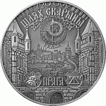 Монета БЕЛАРУСЬ 2017.06.09 | ПУТЬ СКОРИНЫ ПРАГА | 1 рубль | Cu-Ni |